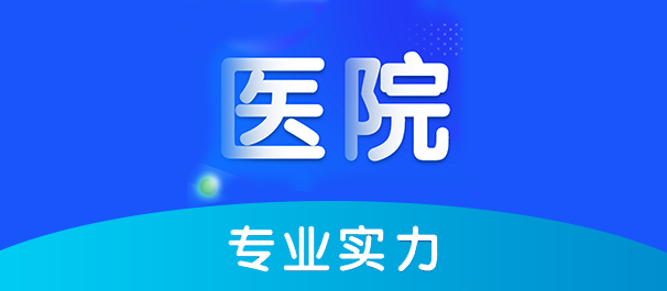 韶关男性医院，韶关男性医院哪一家好