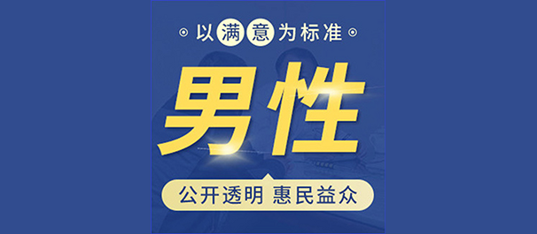 韶关男性医院，韶关男性医院哪家好，韶关男性医院哪家正规