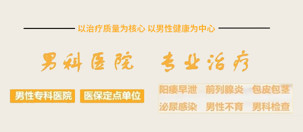 韶关圣亚医院，韶关圣亚医院男科，<a class='link_keywords' href='http://www.men91.net/'>韶关圣亚男科医院</a>